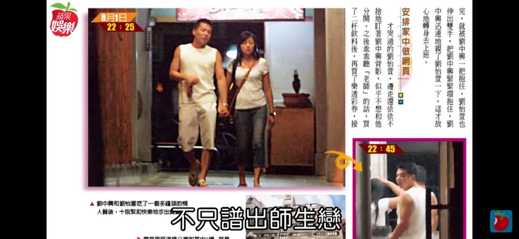 劉怡萱曾在2006年被《壹週刊》拍到與已婚「網球名將」劉中興教授牽手約會的不倫師生戀。翻攝自蘋果動新聞YT頻道、壹週刊