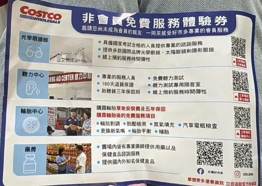 好市多發「非會員」免費體驗券　官方證實了！