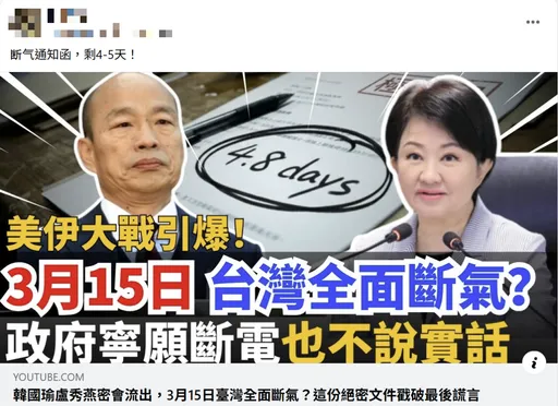 網傳「3/15台灣斷氣」不攻自破！ 民進黨：Threads上還在造謠