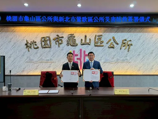 跨市聯防再升級！鶯歌攜手龜山簽署災害互助協定　打造區域安全網