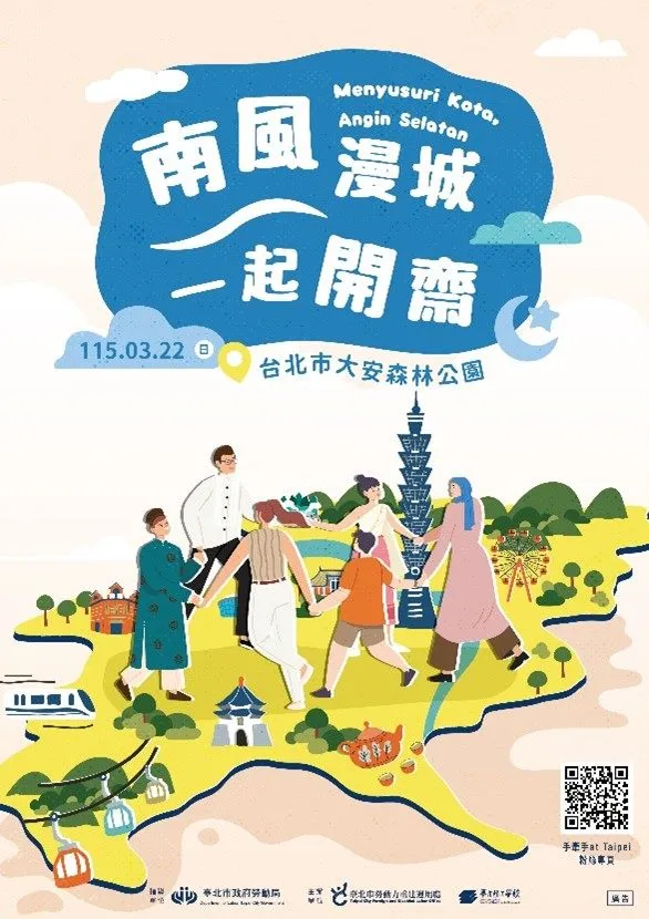 活動海報。台北市勞動局提供