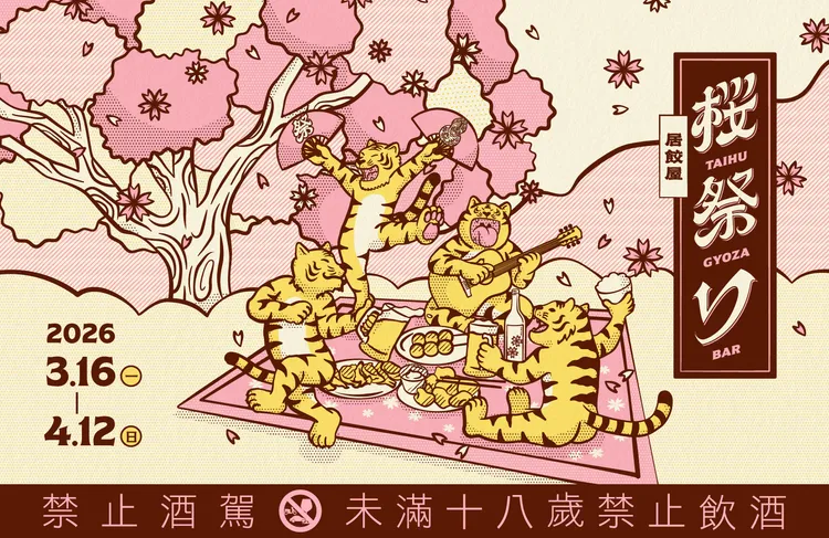 臺虎東門居餃屋櫻花祭登場，日式老屋空間搭配木質吧檯與金屬酒柱，在春日午後呈現微醺與放鬆交織的街角氛圍。臺虎提供