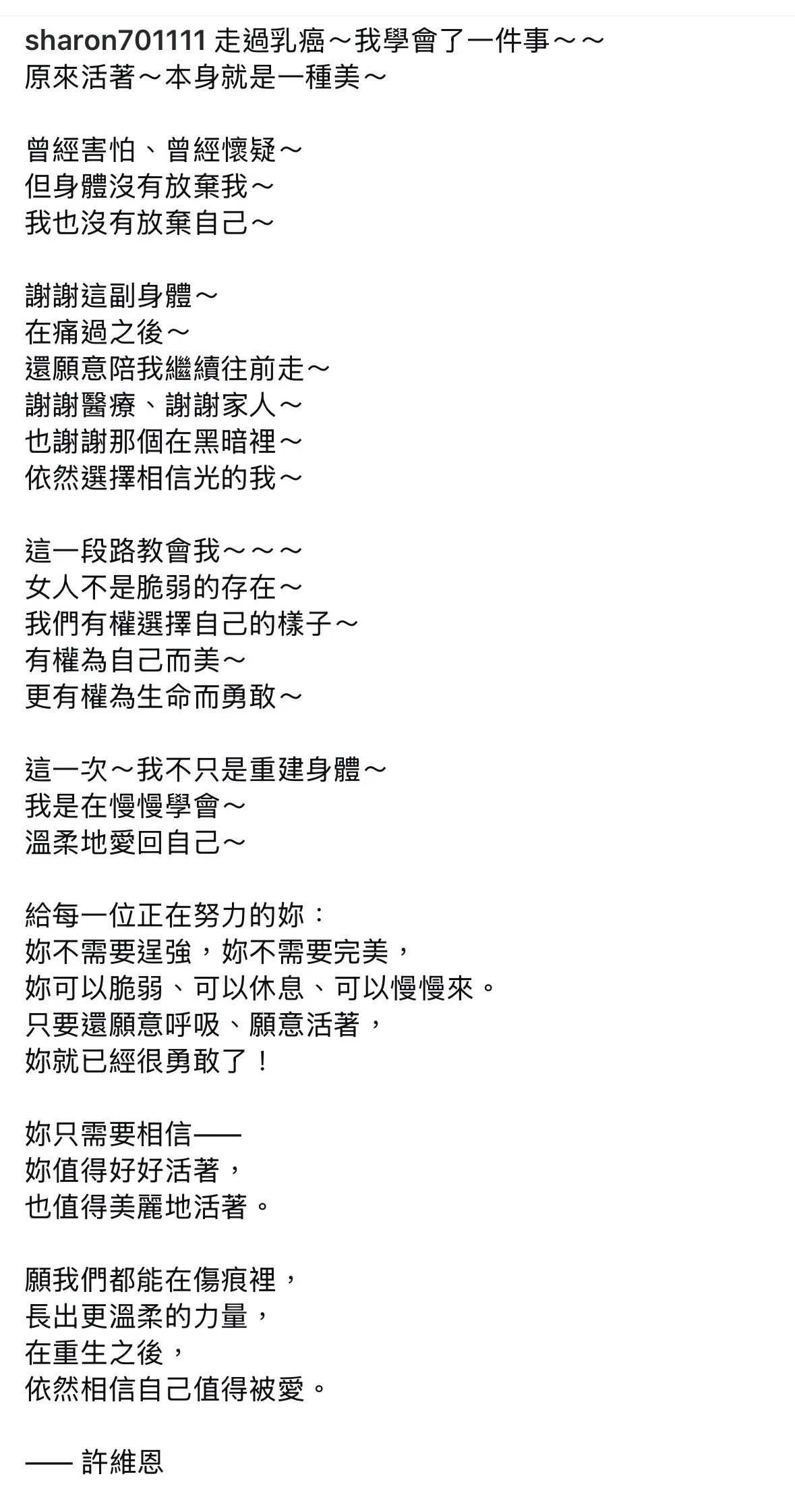 許維恩罹癌後長文分享心情。翻攝自許維恩IG