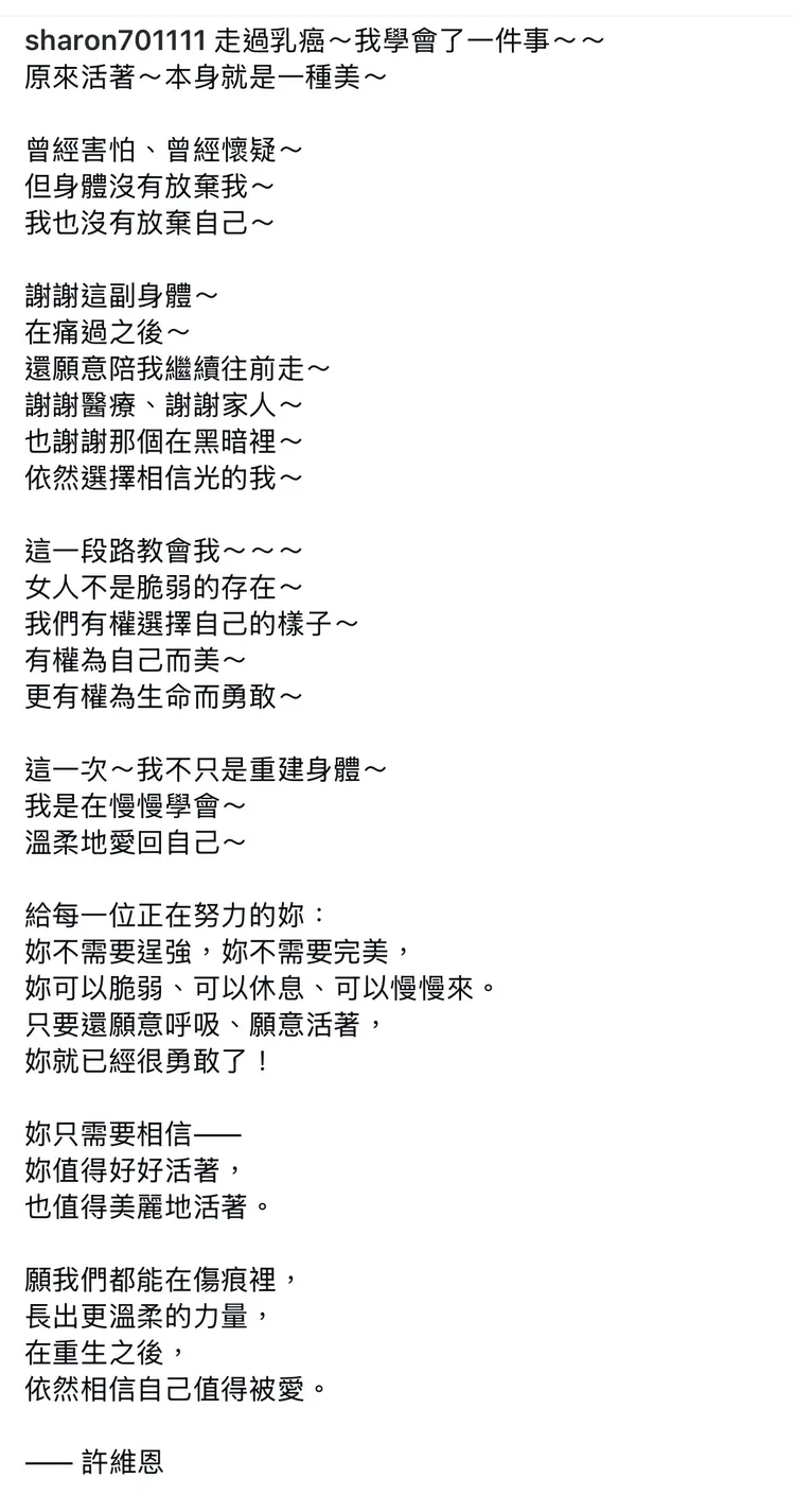 許維恩罹癌後長文分享心情。翻攝自許維恩IG