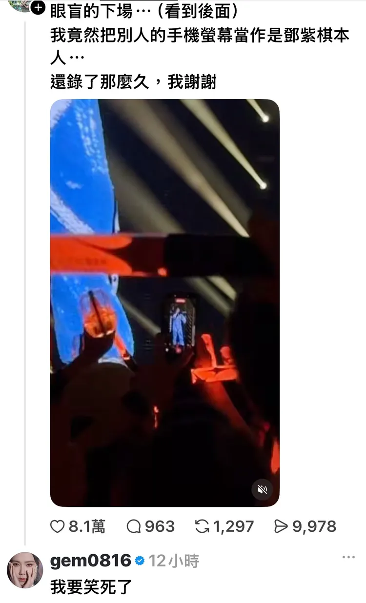 粉絲分享錯錄糗事，釣出鄧紫棋本人親回。翻攝Threads