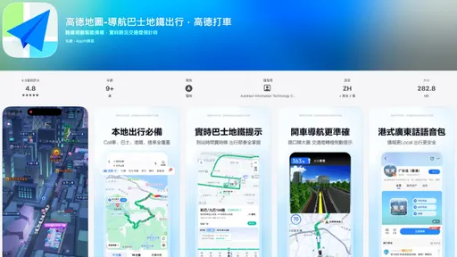 下載過高德地圖「ID恐被註記」　數發部：可能分析用戶生活樣態