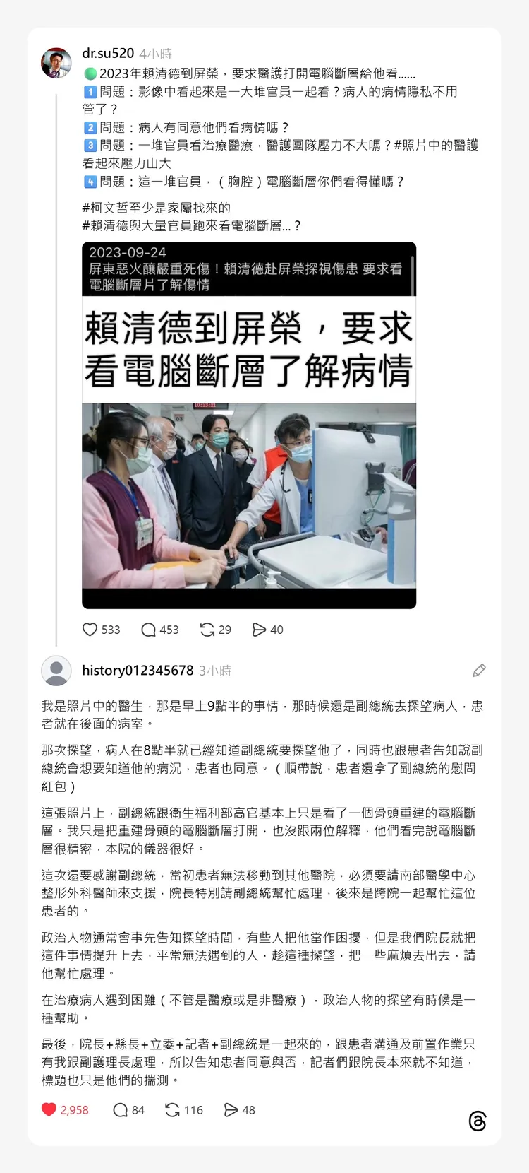 蘇一峰翻出2023年新聞畫面，開酸賴清德也曾赴醫院要求醫護給他看電腦斷層，結果慘遭照片中的醫師現身打臉。翻攝Threads