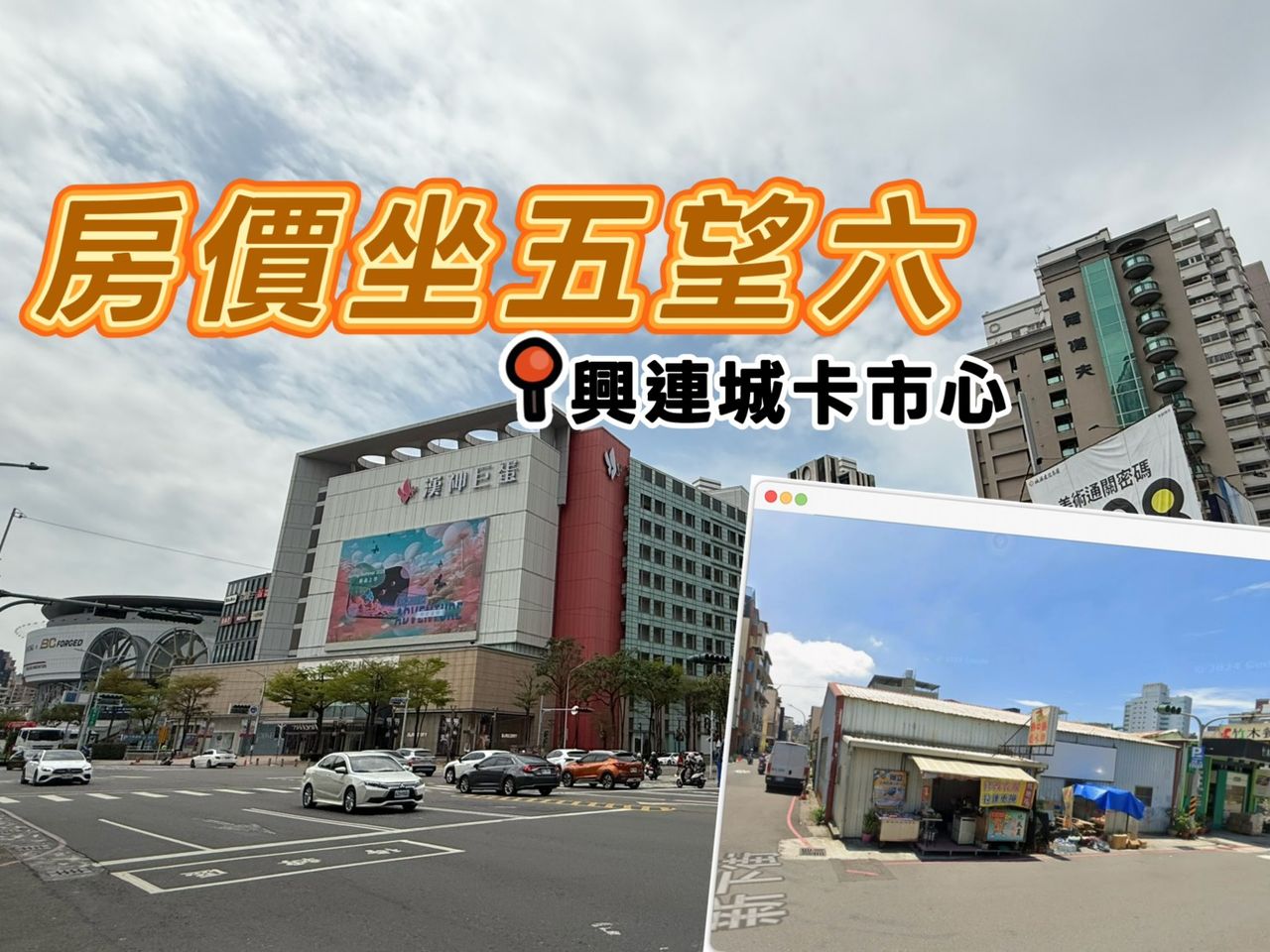 房市慘建商佈局未來 興連城2.1億卡漢神巨蛋309坪住宅區地