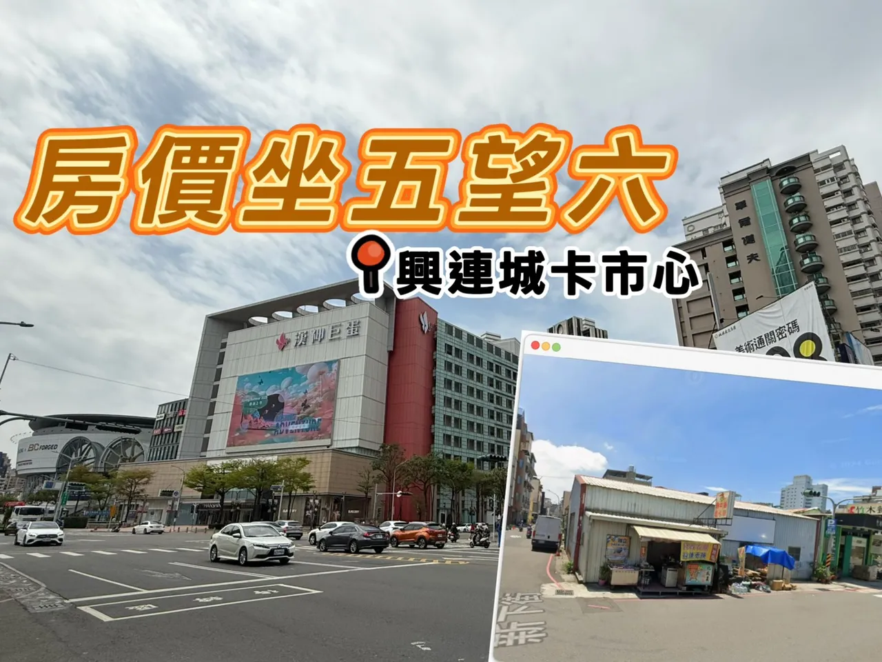 房市慘建商佈局未來　興連城2.1億卡漢神巨蛋309坪住宅區地