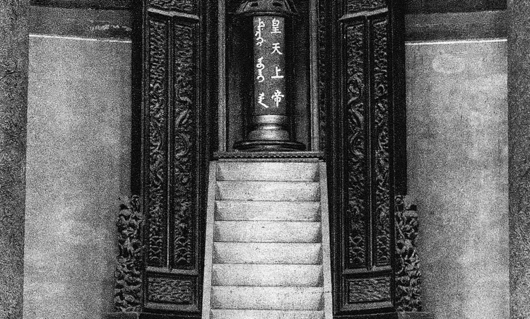 天壇的中國「皇天上帝」牌位。翻攝wiki/Temple of Heaven