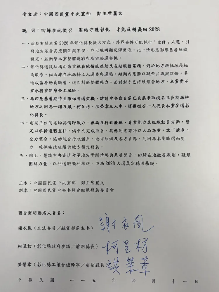 3人在給國民黨中央的聯合聲明書上簽名。謝衣鳳提供