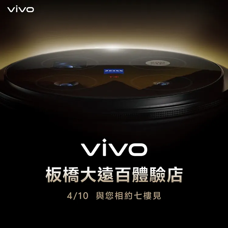 vivo在台灣官方臉書預告4/10日vivo體驗店板橋開幕。翻攝vivo臉書