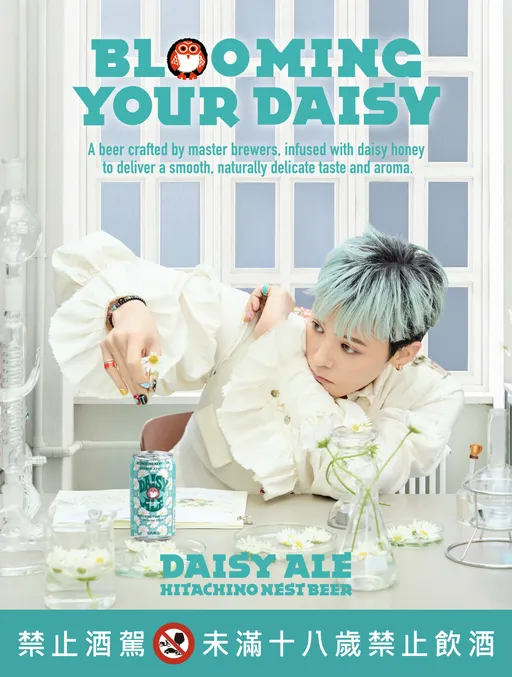 G-DRAGON聯名！常陸野貓頭鷹雛菊愛爾啤酒登台掀搶購潮！