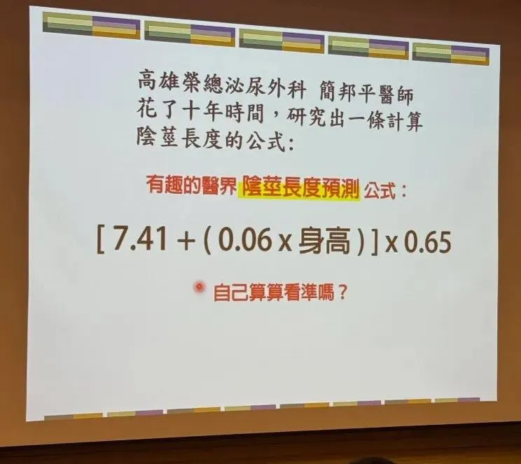 多數網友認為公式不準。翻攝爆料公社