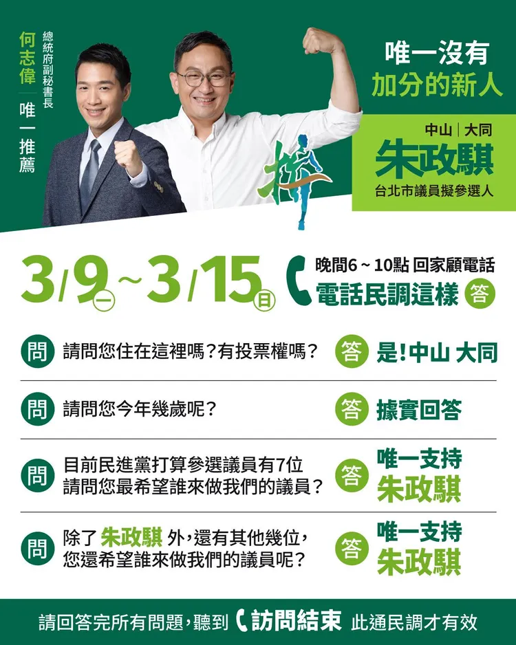 朱政騏初選文宣。翻攝自朱政騏臉書