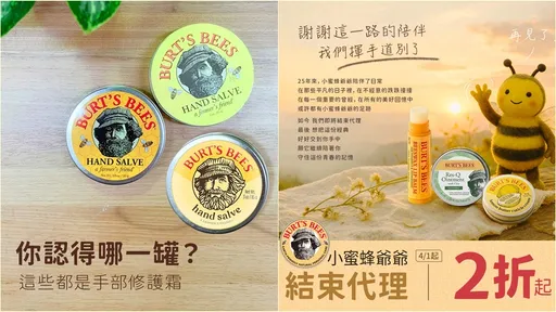「小蜜蜂爺爺」結束25年代理撤出台灣　全面2折起讓消費者超驚訝