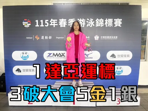 12歲游泳選手全中運屢破大會紀錄　達亞運標準成台泳史最小國手
