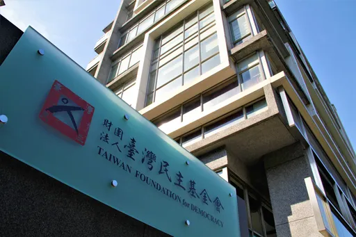 台灣民主基金會補助誰能申請？4大對象一次看