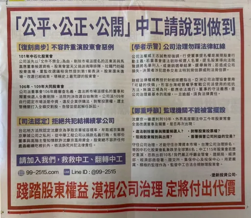 堡新投資刊半版廣告提4大訴求　中工3點反擊　中石化今停牌引關注