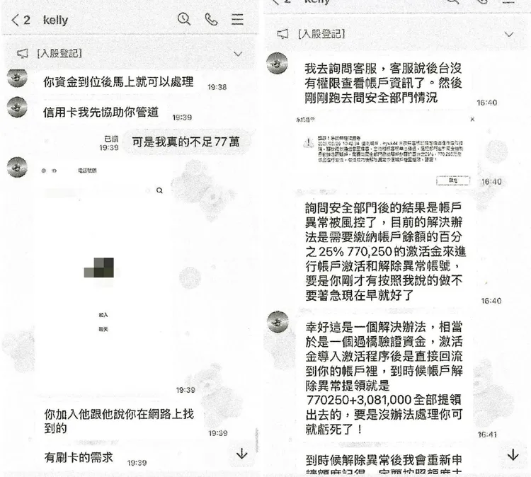 被害人被假投資、假交友詐騙，還「刷卡變現」背上龐大債務。民眾提供