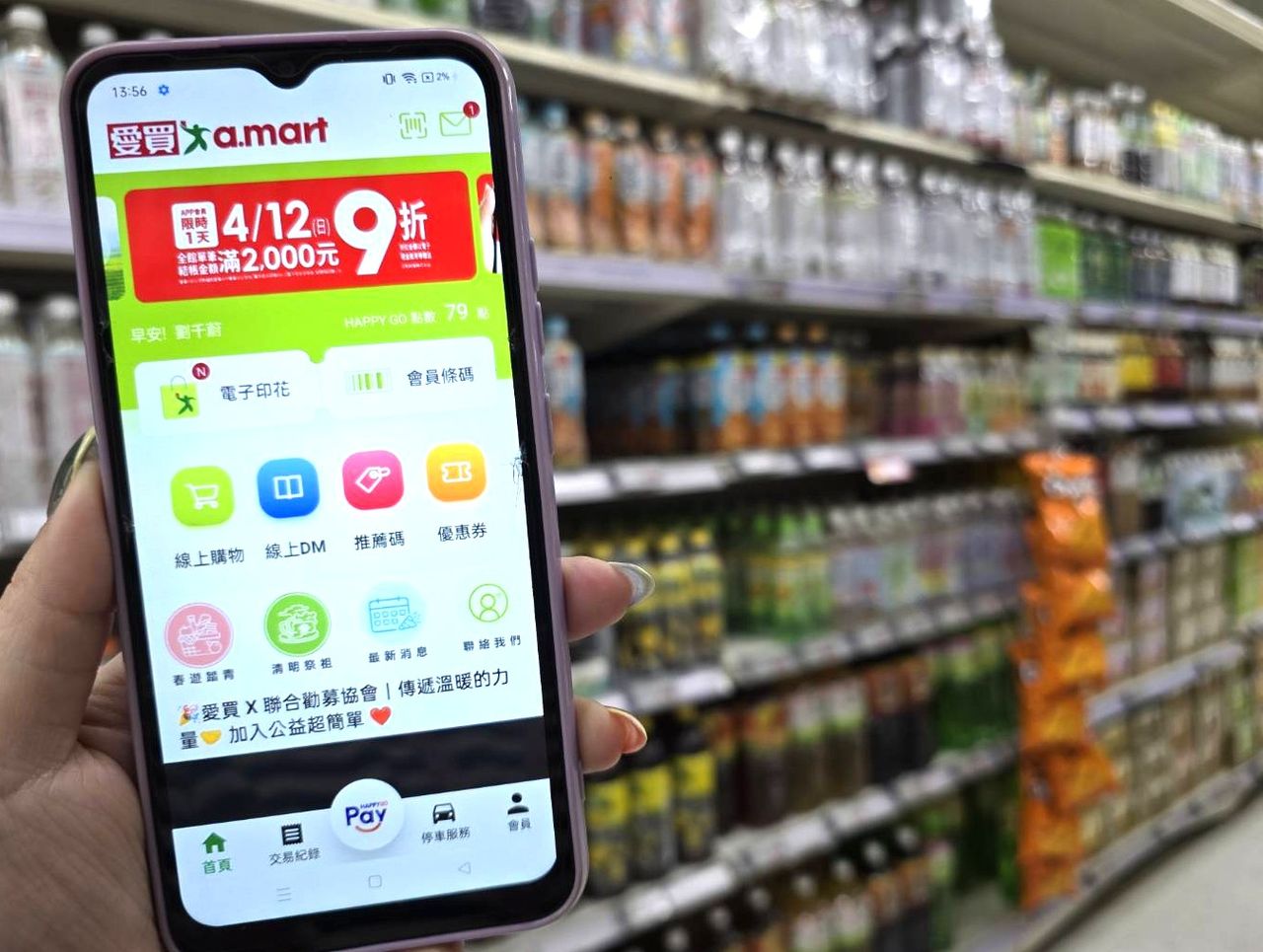 限時14天!愛買量販20大品項滿額現折 APP會員加碼日最高9折回饋