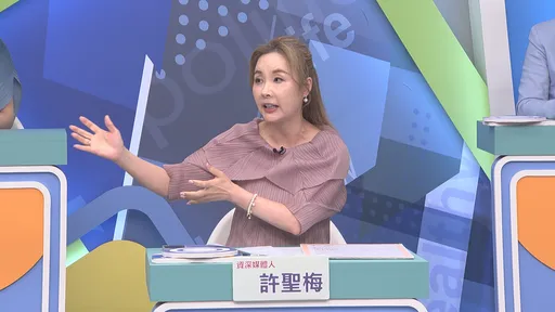 許聖梅談洪榮宏夫妻婚變　老婆被內耗嘆「需要被尊重」