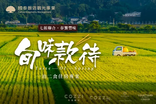 國泰飯店推旬味款待　一泊二食串聯七館探索台灣春味