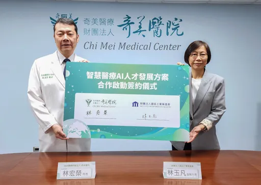 奇美醫院、資策會簽訂MOU　培育智慧醫療人才大步走