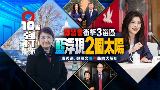 鄭習會衝擊3選區！藍浮現「2個太陽」　盧秀燕、鄭麗文美中路線大解析 (壹蘋10點強打)