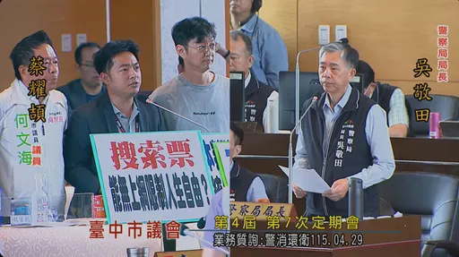 中警闖網紅住處查毒品　「硬控」7小時竟抓錯人　民進黨議員痛批太離譜
