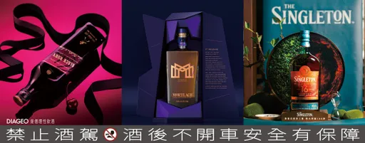 帝亞吉歐母親節獻禮　三款微醺風味陪伴媽媽重新感受自我