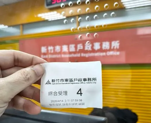 錢康明証實已把戶籍遷入東區。翻攝錢康明臉書