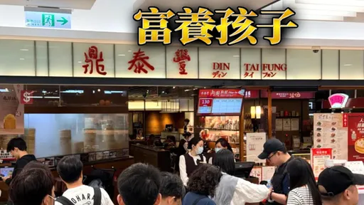 4名小女孩吃鼎泰豐　鄰桌阿姨看傻了！網熱議：羊水就是分水嶺