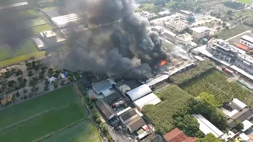 彰化布料工廠大火　150坪廠房付之一炬！駭人空拍畫面曝光