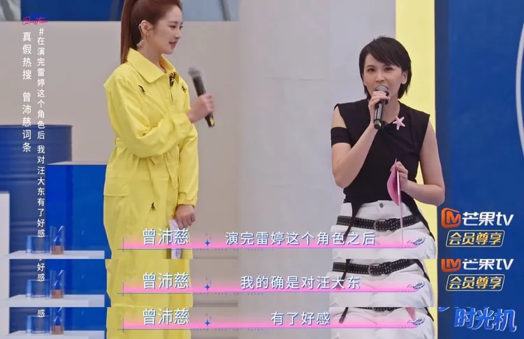 曾沛慈在《浪姐7》遊戲單元表示在拍《終極》系列時，對汪東城有好感。翻攝2人微博