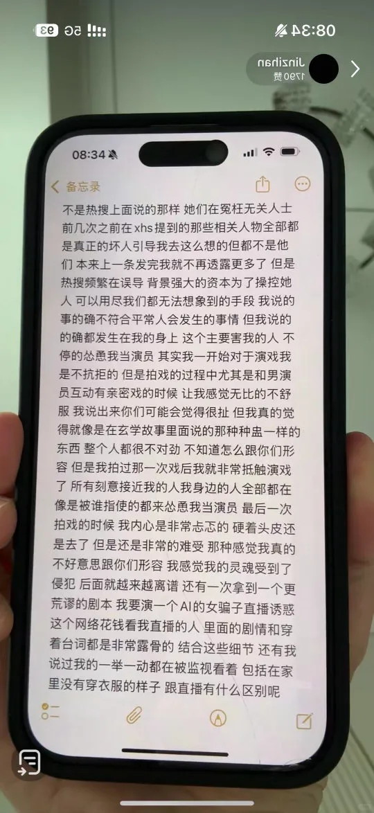 金子涵今早又開直播，表示事件跟熱搜談論的人選無關。翻攝小紅書