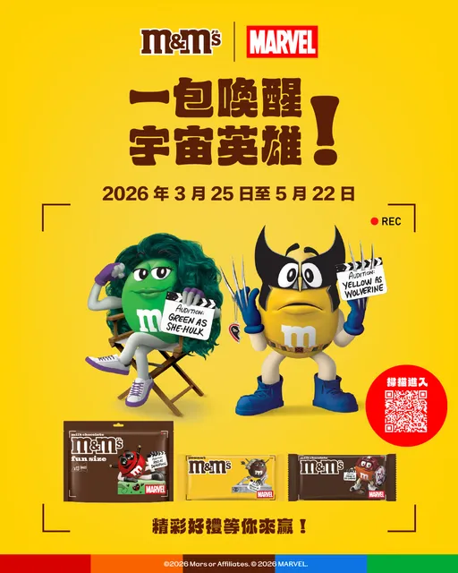 M&M’S® 攜手漫威打造全球聯名　限量包裝與專屬活動席捲台灣