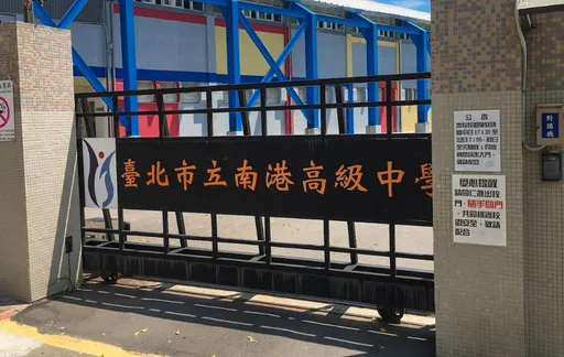 南港高中8人染水痘！是否停課竟「家長投票決定」　她怒：學校賭運氣嗎？