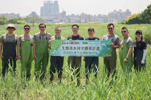 星展銀推「生態淡水河守護星計畫」 打造北台灣首座國際級濕地