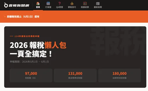 5月報稅開跑！《壹蘋》推2026報稅專頁上線　掌握納稅新制與節稅關鍵