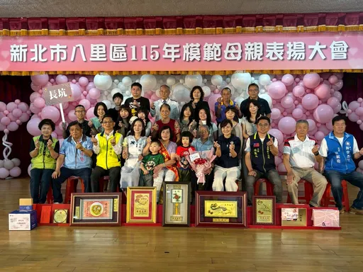 致敬！八里表揚11位模範母親　受獎媽媽舞動全場傳遞滿滿感動