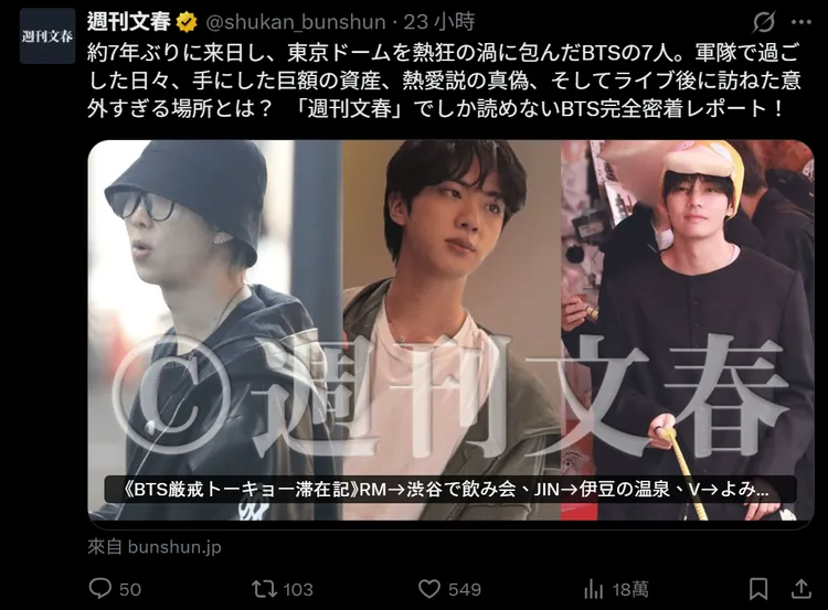 RM（左起）、JIN、V在日本各自出遊。翻攝週刊文春X
