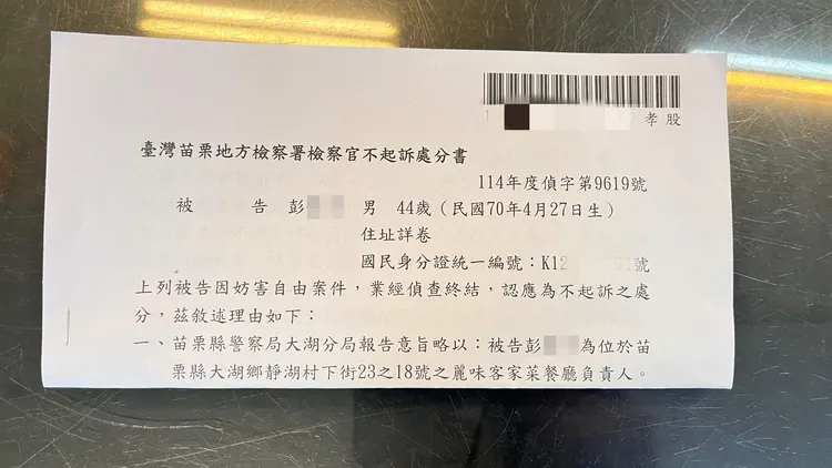 彭姓業者在臉書PO出不起訴書處分書。翻攝彭姓業者臉書