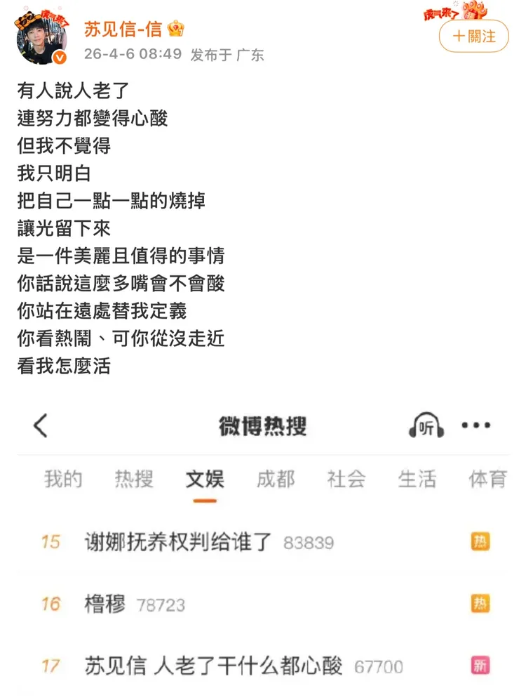 蘇見信親回擊酸民，展現高EQ。翻攝微博