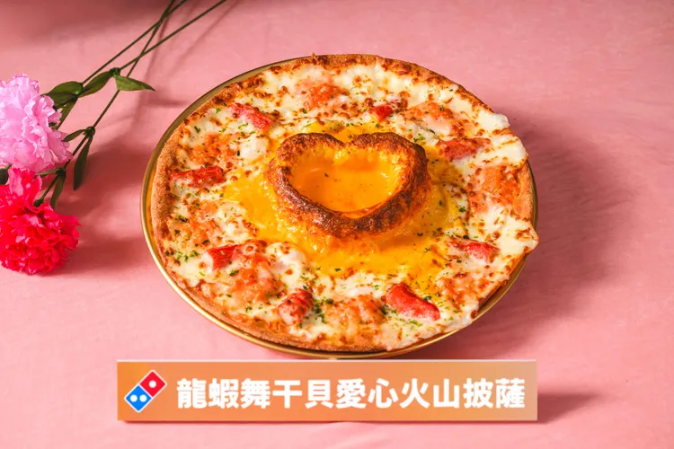 「龍蝦舞干貝愛心火山披薩」結合愛心起司火山設計，可為母親節餐桌增添儀式感。達美樂提供
