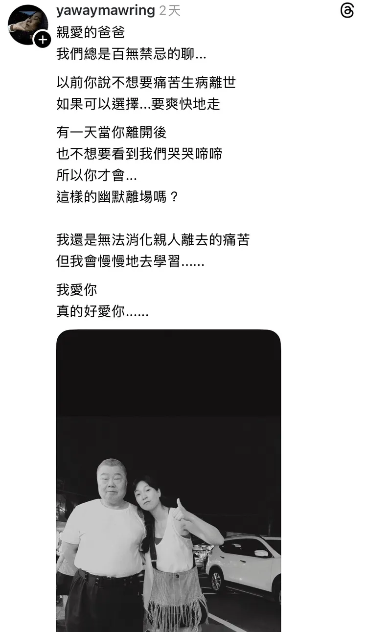 雅維．茉芮悼念爸爸。翻攝自雅維．茉芮threads