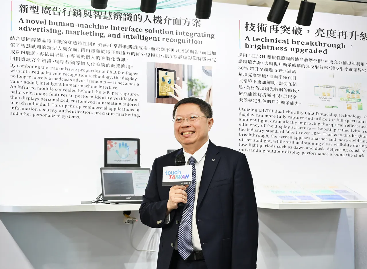 虹彩光電推高反射全彩電子紙 掌靜脈辨識拓智慧顯示新應用｜壹蘋新聞網