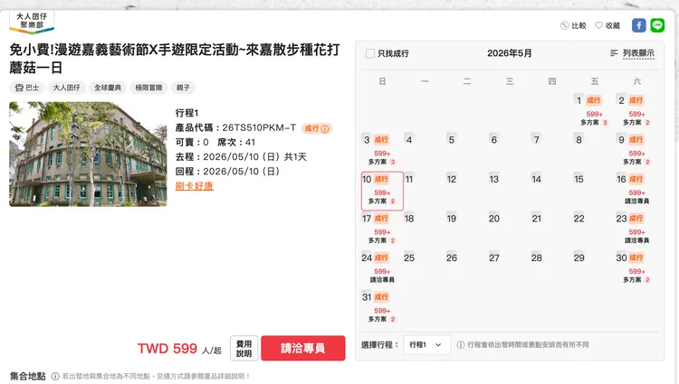 雄獅旅遊推出一日種花打菇團意外受到皮友們熱烈討論與支持。雄獅旅遊官網