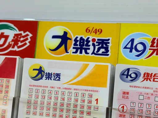 樂透開獎！20260429今彩539、39樂合彩、三星彩、四星彩獎號出爐