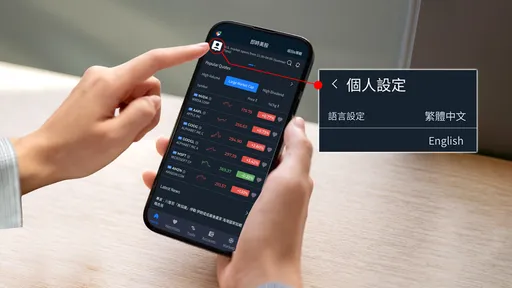 凱基證券推美股英文介面　一鍵切換中英文搶攻跨境投資商機